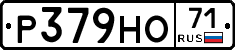 Р379НО71 - 