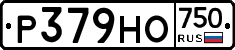 Р379НО750 - 
