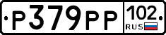Р379РР102 - 