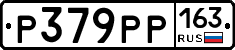 Р379РР163 - 