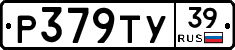 Р379ТУ39 - 