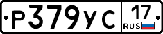 Р379УС17 - 