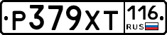 Р379ХТ116 - 