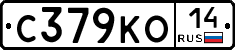 С379КО14 - 