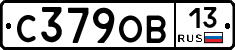 С379ОВ13 - 