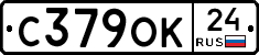 С379ОК24 - 