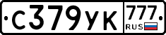 С379УК777 - 
