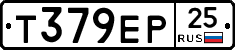 Т379ЕР25 - 