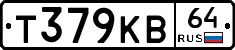 Т379КВ64 - 