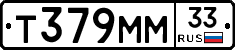 Т379ММ33 - 