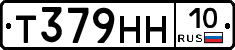 Т379НН10 - 