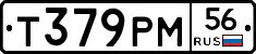 Т379РМ56 - 