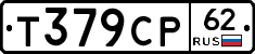 Т379СР62 - 
