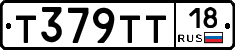 Т379ТТ18 - 