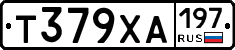 Т379ХА197 - 