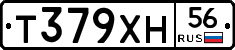Т379ХН56 - 