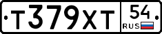 Т379ХТ54 - 