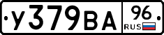 У379ВА96 - 
