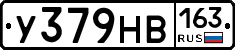 У379НВ163 - 