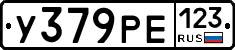 У379РЕ123 - 