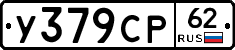 У379СР62 - 