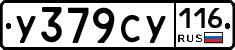 У379СУ116 - 