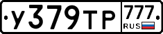 У379ТР777 - 