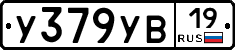 У379УВ19 - 