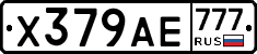 Х379АЕ777 - 