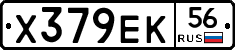 Х379ЕК56 - 