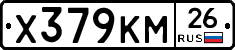 Х379КМ26 - 
