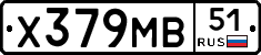 Х379МВ51 - 
