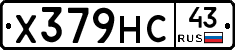 Х379НС43 - 