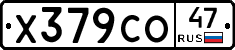 Х379СО47 - 