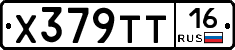 Х379ТТ16 - 