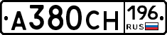 А380СН196 - 