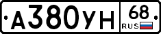 А380УН68 - 