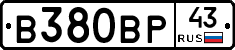 В380ВР43 - 