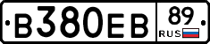 В380ЕВ89 - 