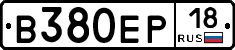 В380ЕР18 - 