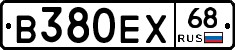 В380ЕХ68 - 
