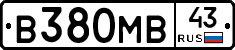 В380МВ43 - 