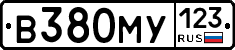 В380МУ123 - 
