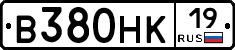 В380НК19 - 