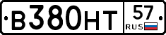 В380НТ57 - 