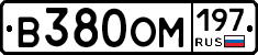В380ОМ197 - 