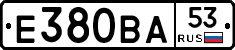 Е380ВА53 - 