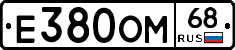 Е380ОМ68 - 