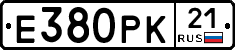 Е380РК21 - 