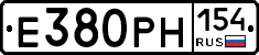Е380РН154 - 
